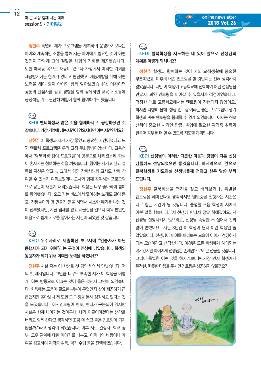탈북학생 교육 우수사례'최우수상 수상자 인터뷰2