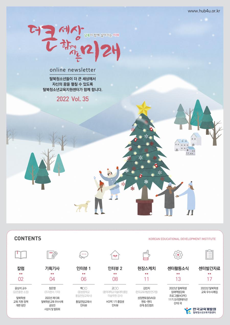 더 큰세상 함께사는 미래 표지