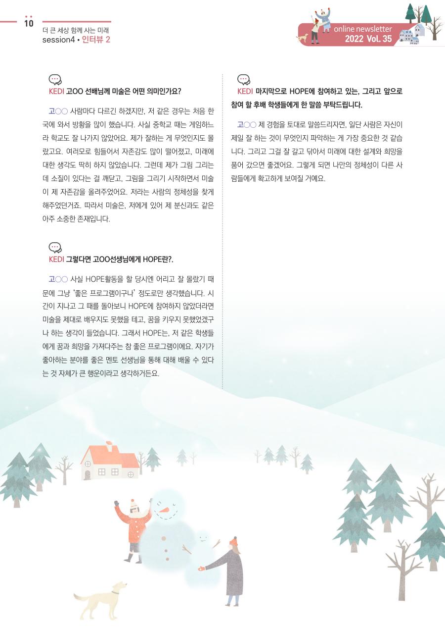 인터뷰2- HOPE 1기 졸업생 인터뷰