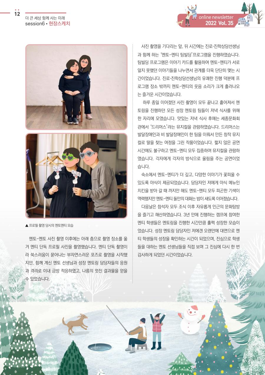 현장스케치 - 성장멘토링(VASI) 멘토-멘티 관계 증진캠프