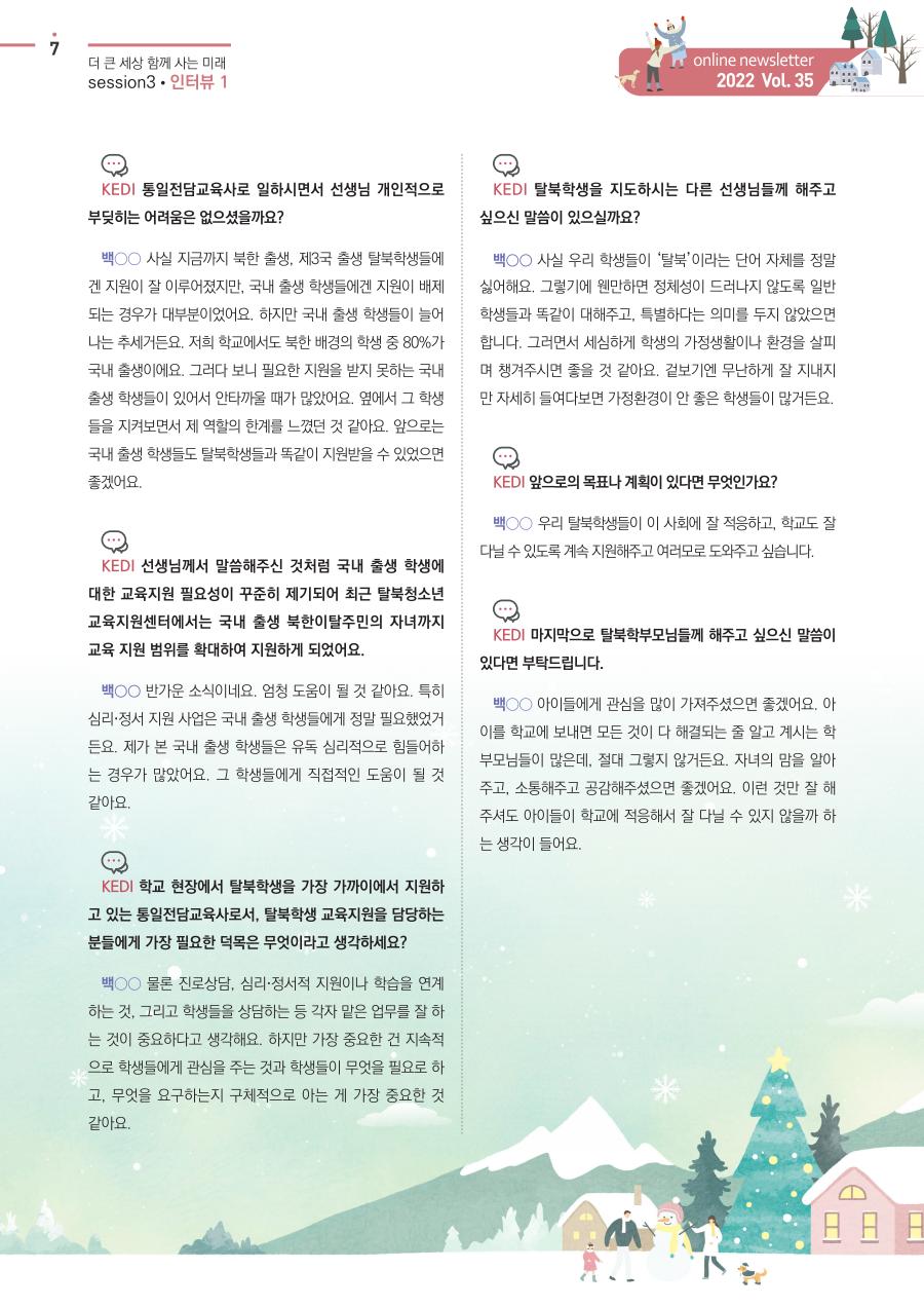 인터뷰1 - 통일전담교육사 인터뷰'