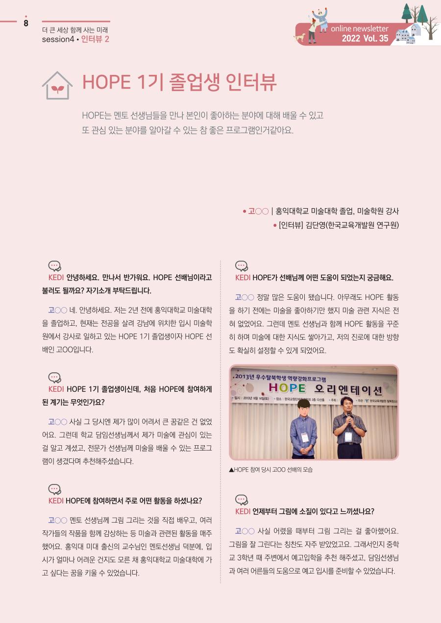 인터뷰2- HOPE 1기 졸업생 인터뷰