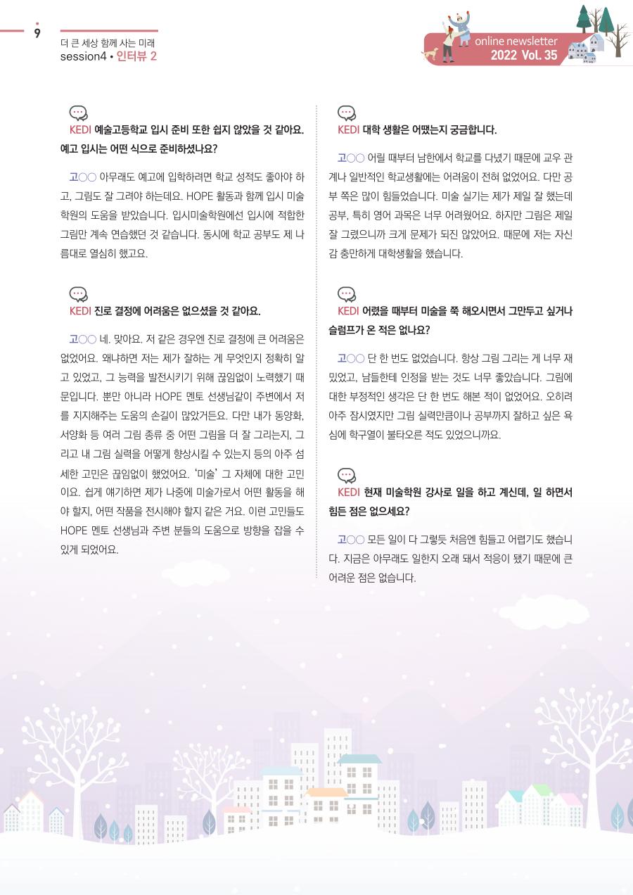 인터뷰2- HOPE 1기 졸업생 인터뷰