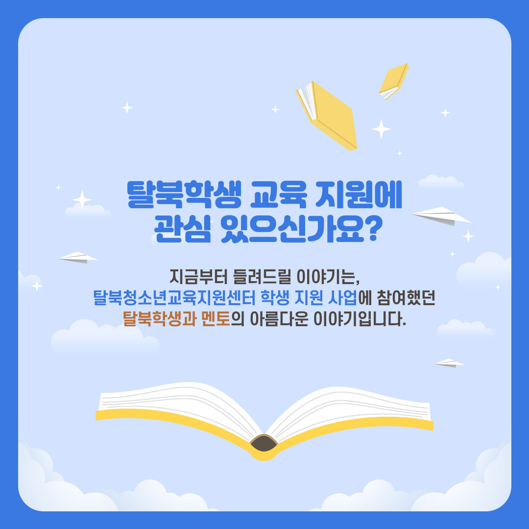 탈북청소년교육지원센터