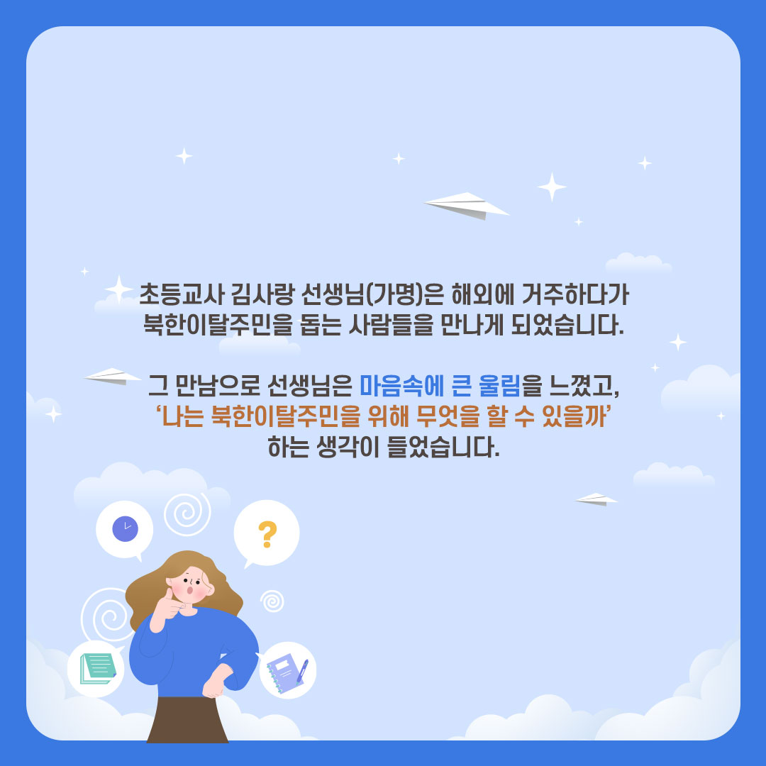 탈북청소년교육지원센터