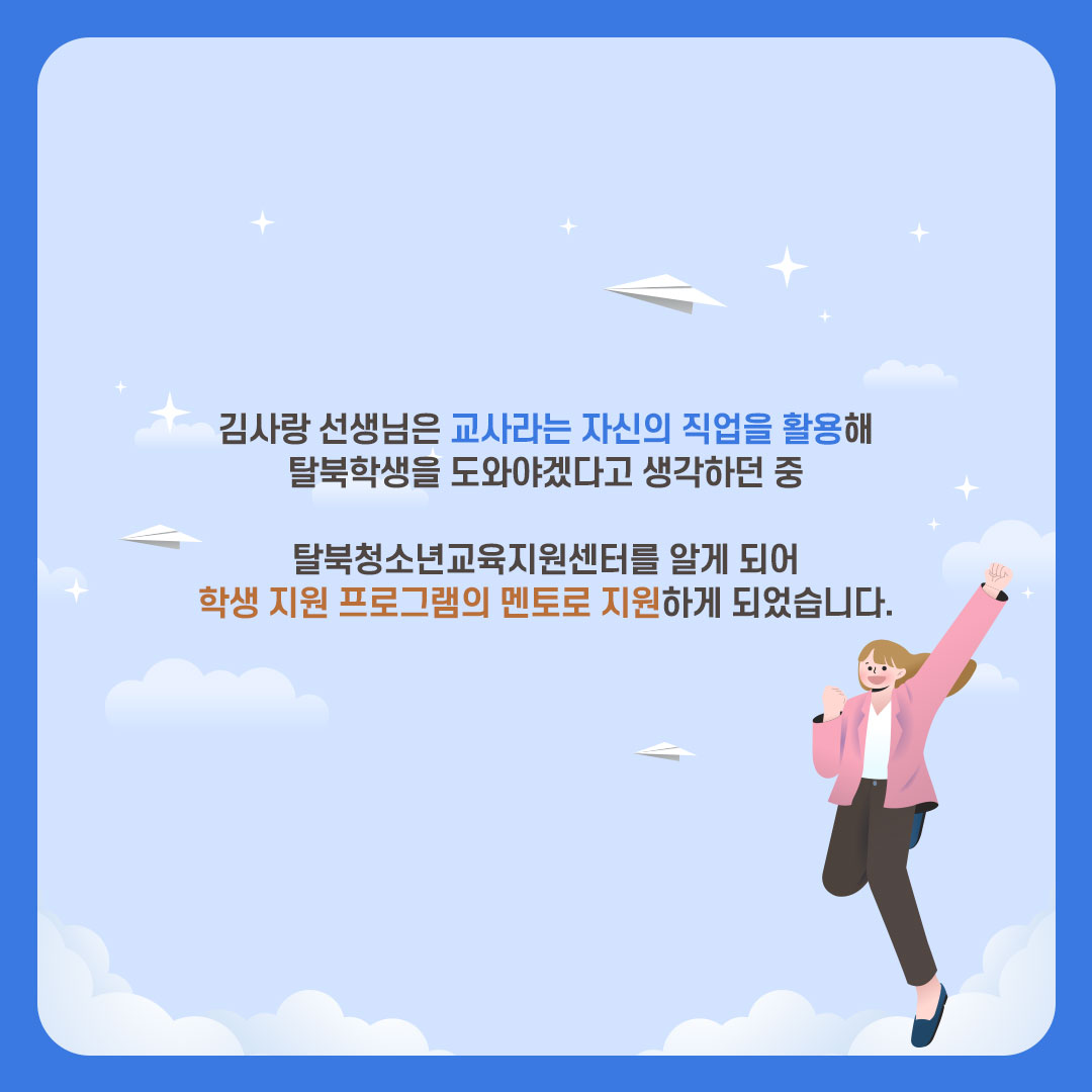 탈북청소년교육지원센터