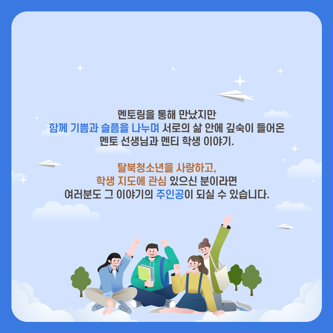 탈북청소년교육지원센터